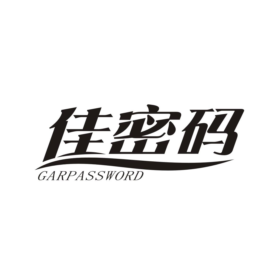 佳密码
GARPASSWORD