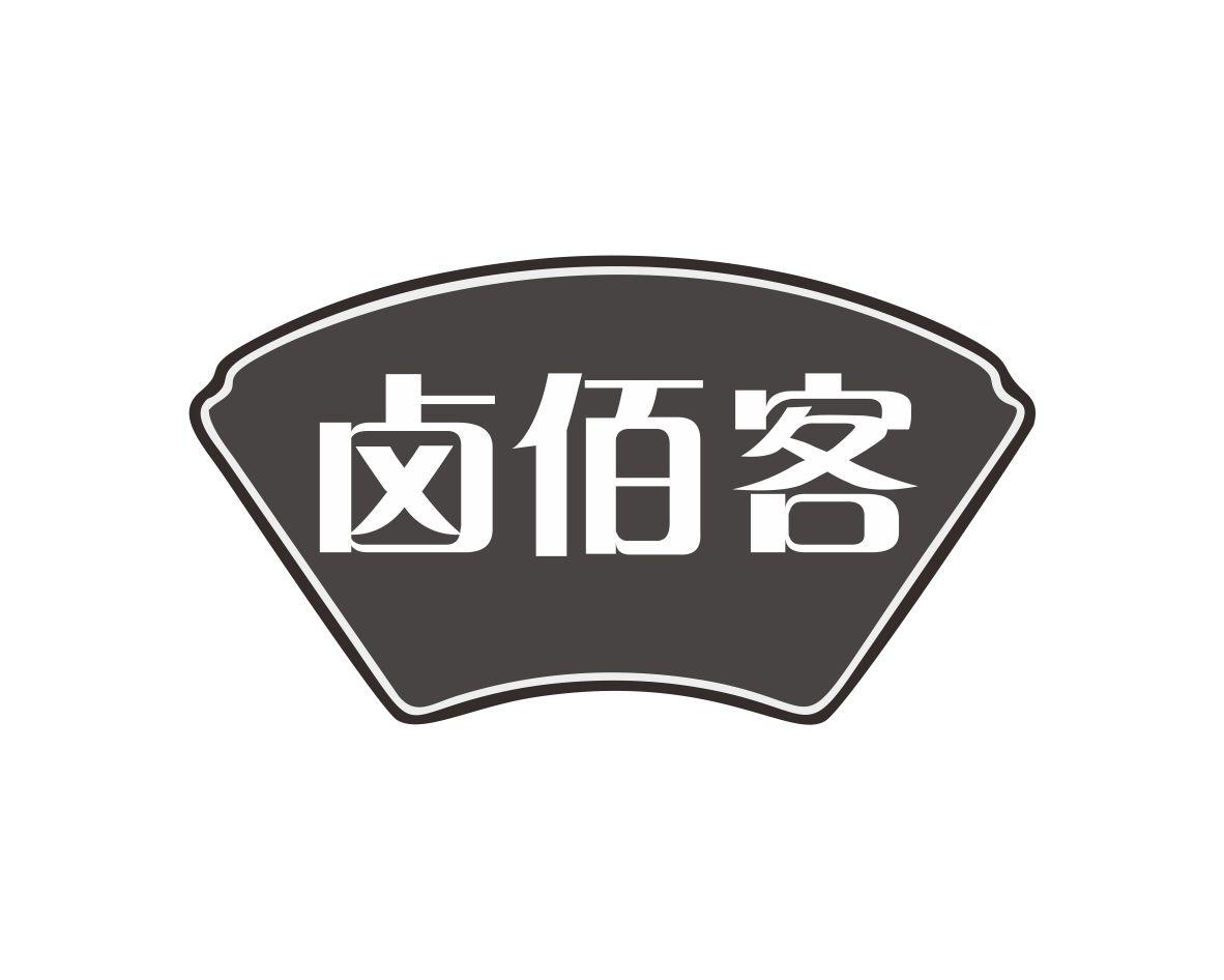 卤佰客