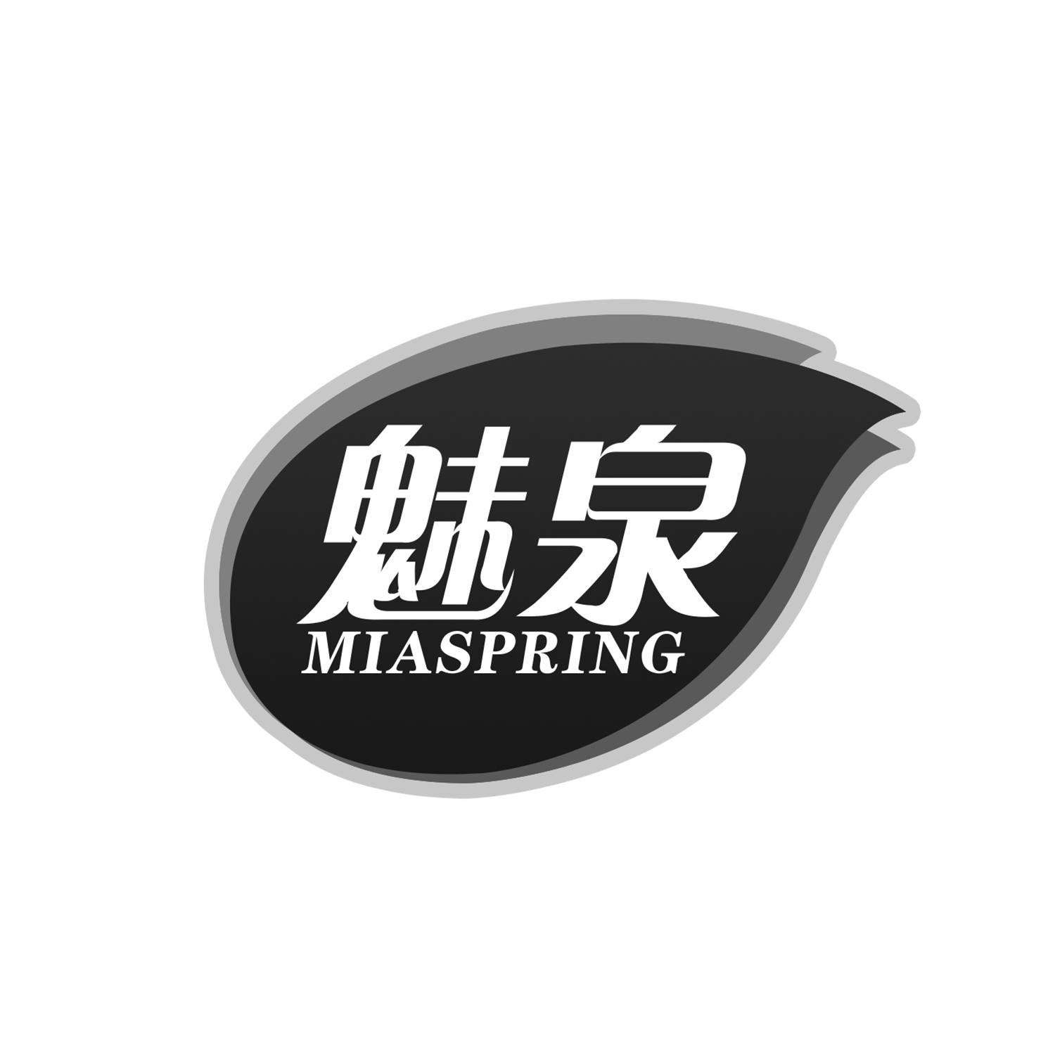 魅泉
MIASPRING