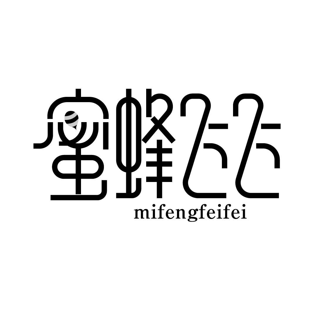 蜜蜂飞飞 