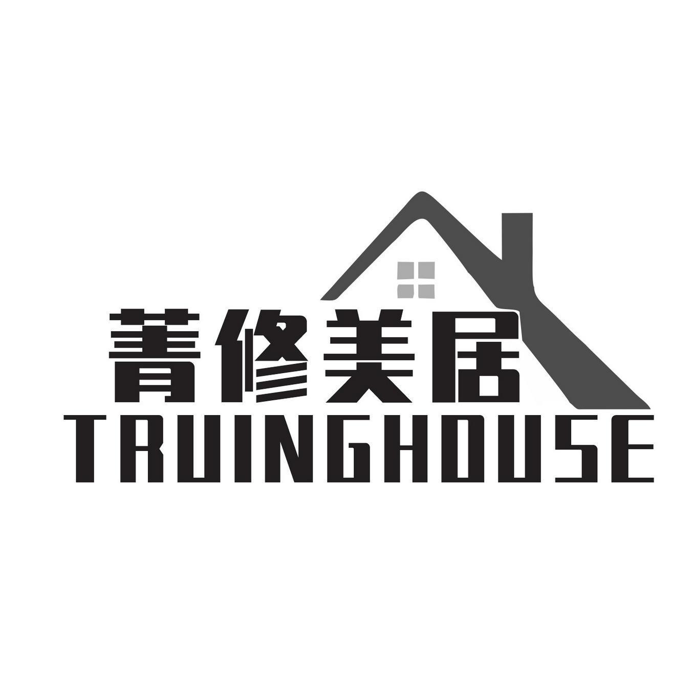 菁修美居 
TRUINGHOUSE
