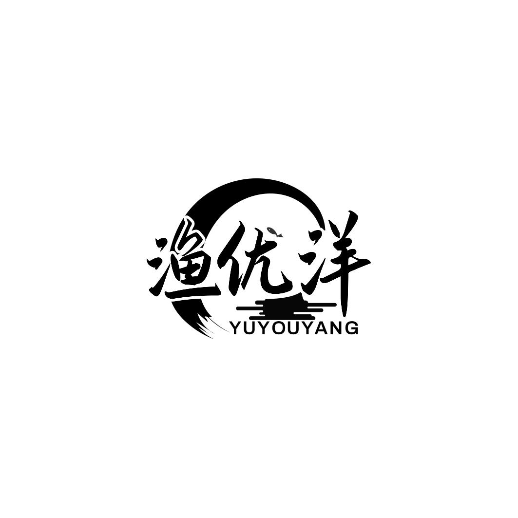 渔优洋
