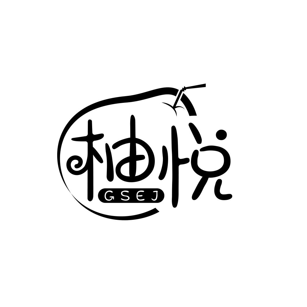 柚悦     GSEJ