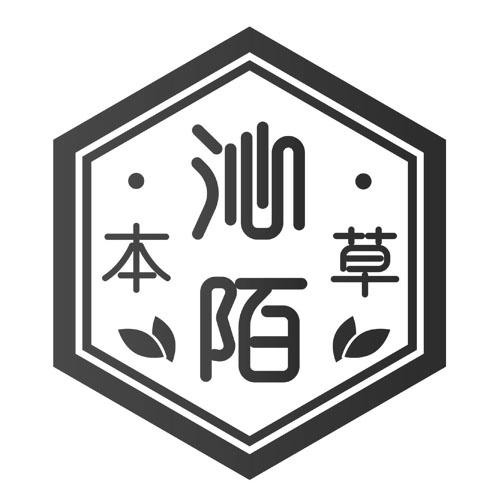 沁陌本草