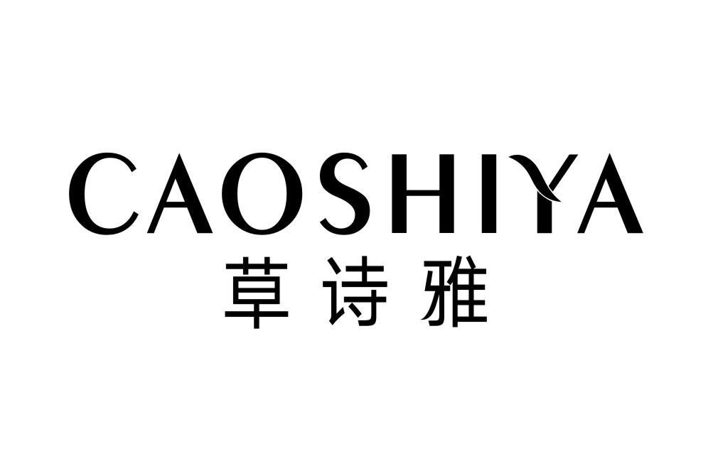 草诗雅CAOSHIYA