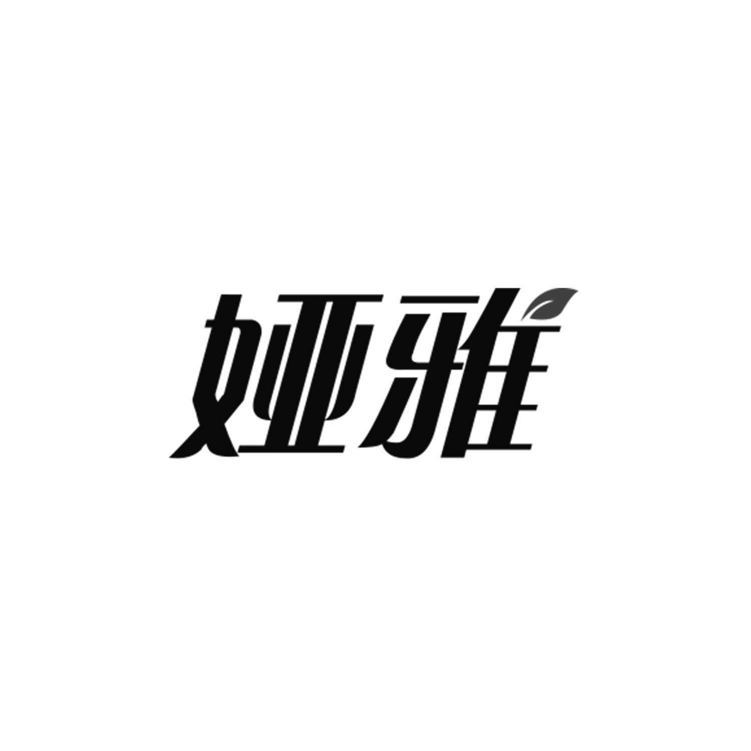 娅雅