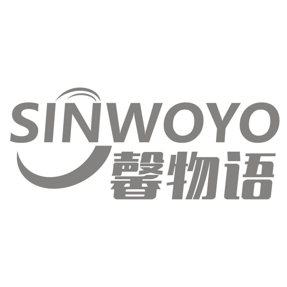 馨物语SINWOYO