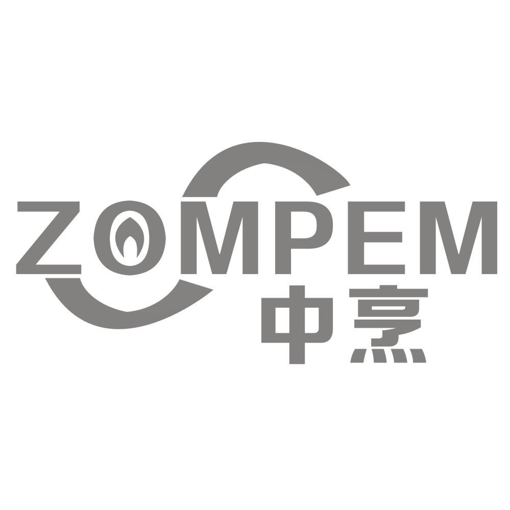 中烹 ZOMPEM