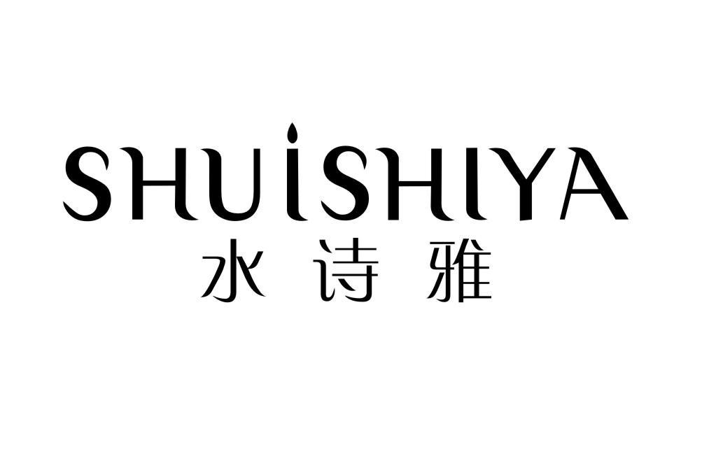 水诗雅