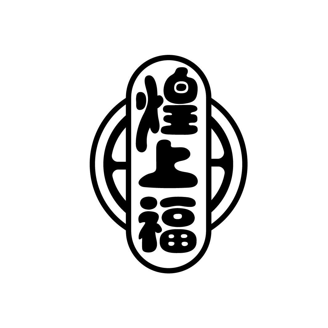 煌上福