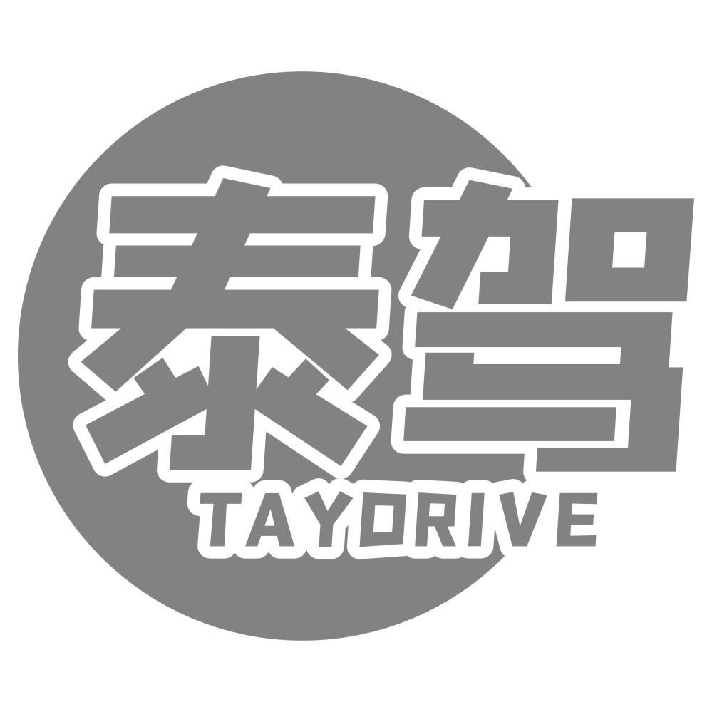 泰驾TAYDRIVE