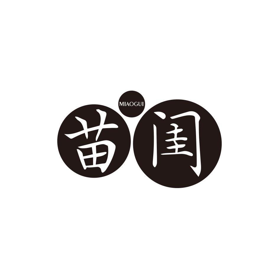 苗闺