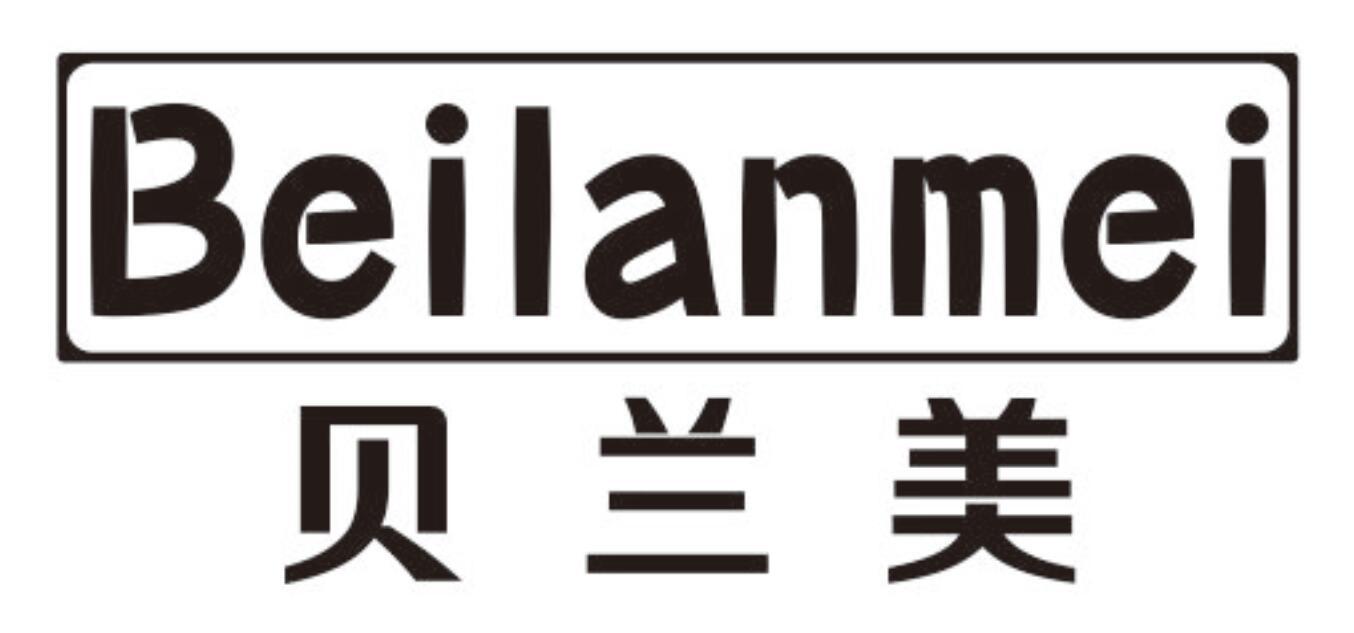 贝兰美 BEILANMEI