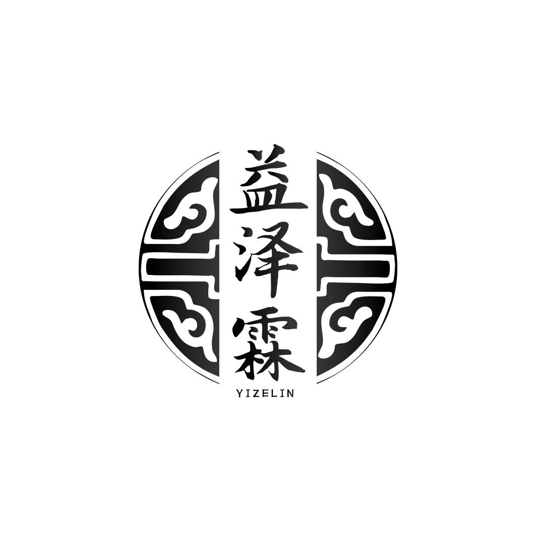  益泽霖      YI ZE LIN