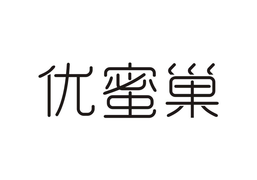 优蜜巢