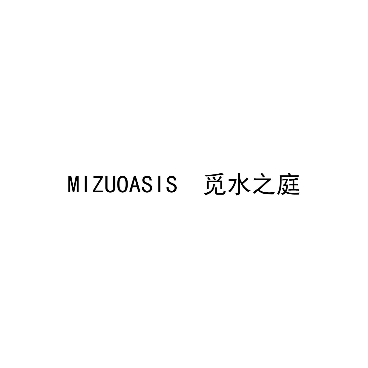 MIZUOASIS 觅水之庭