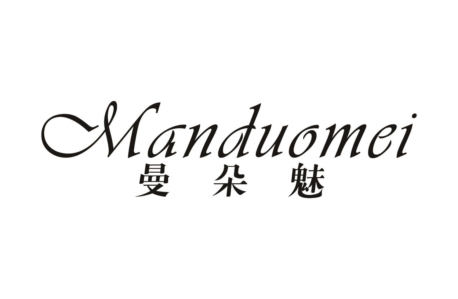 曼朵魅