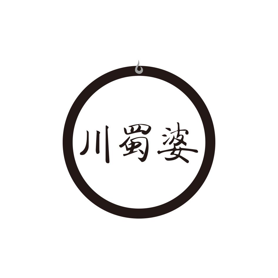 川蜀婆
