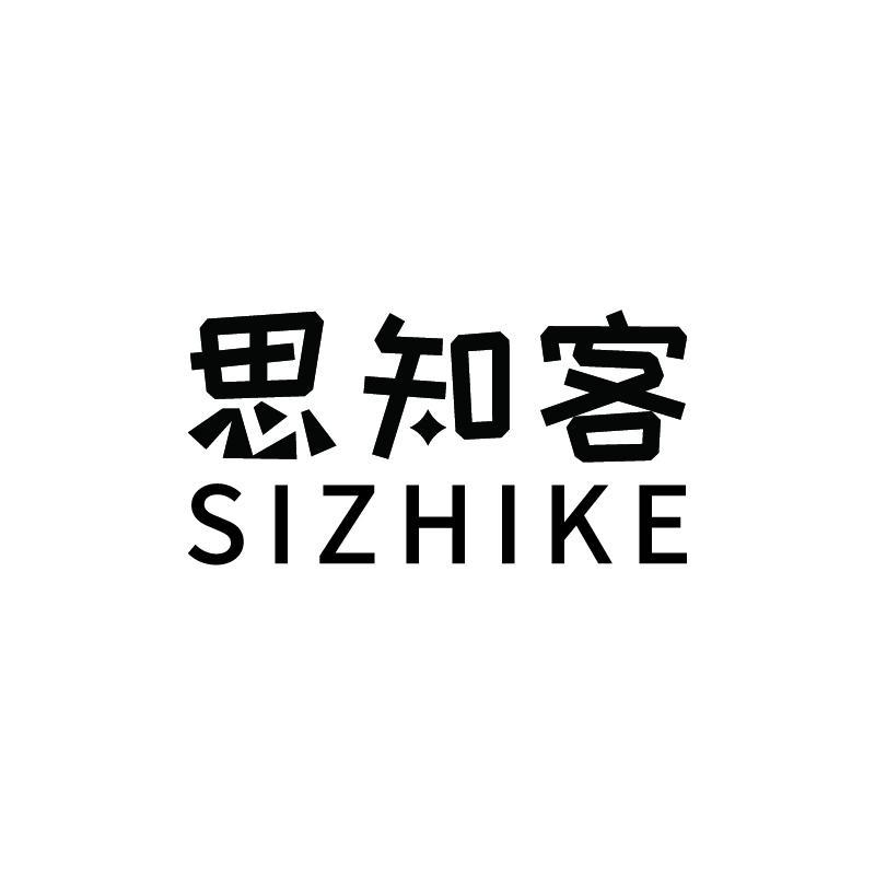 思知客