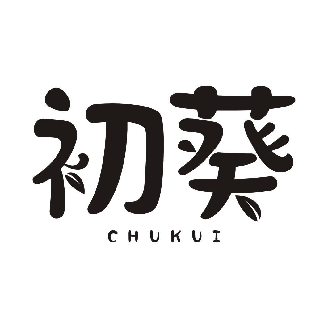 初葵CHUKUI