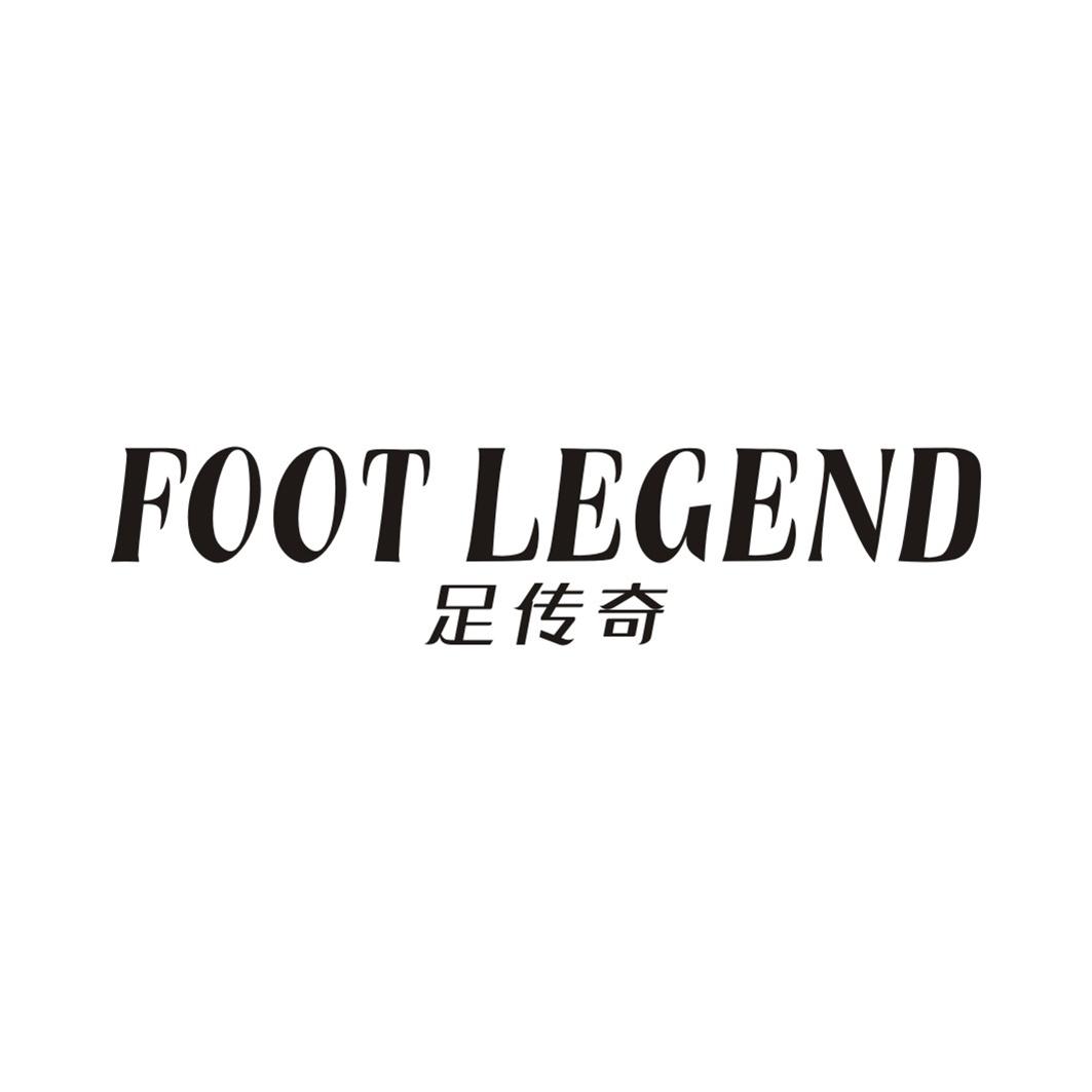 足传奇FOOT LEGEND