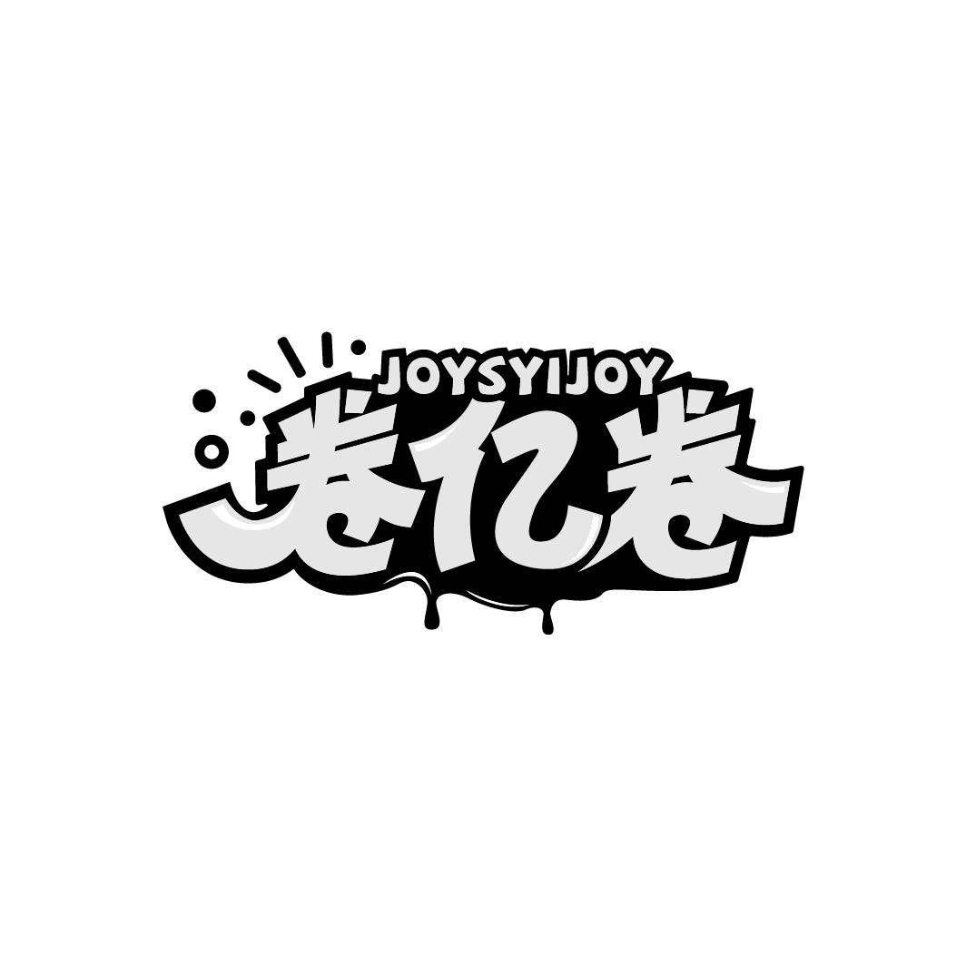 卷亿卷
JOYSYIJOY