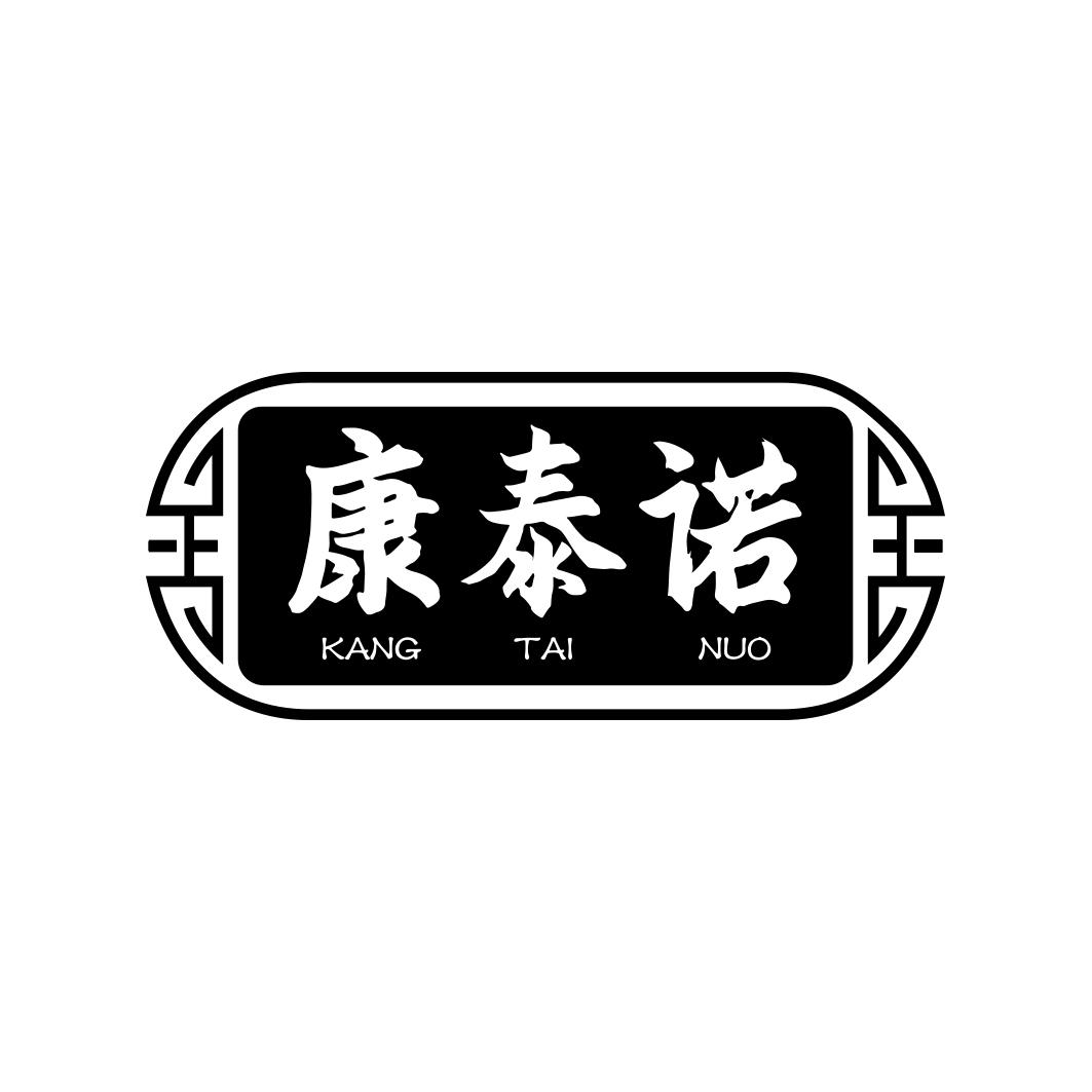 康泰诺    KANG TAI NUO