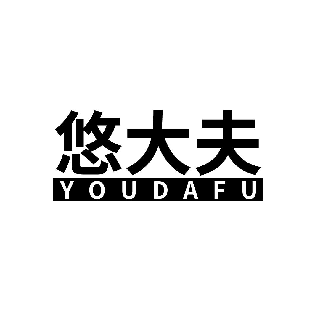 悠大夫
YOUDAFU