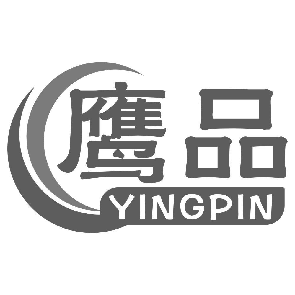 鹰品YINGPIN