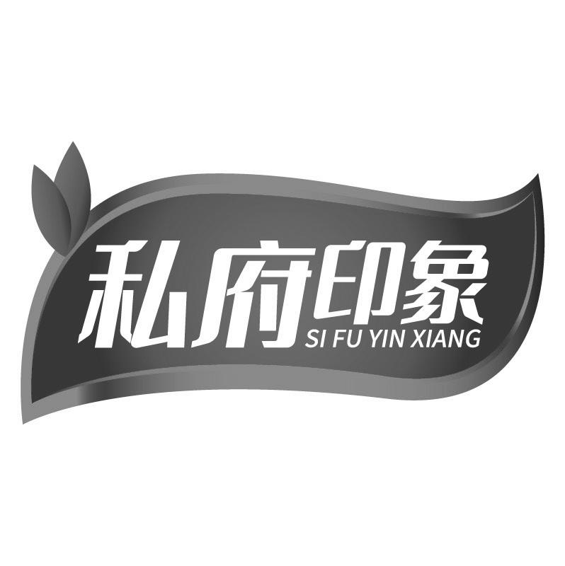 私府印象+拼音
