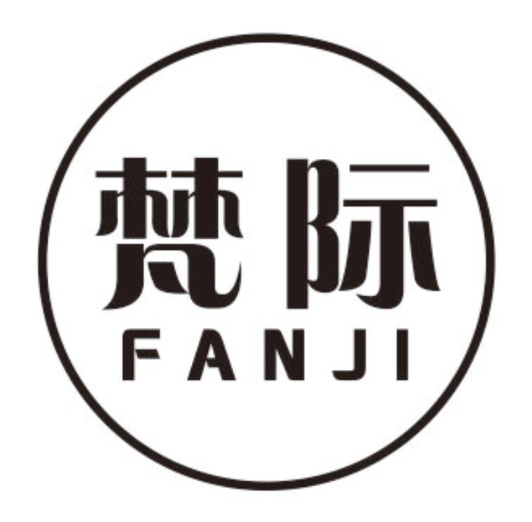 梵际