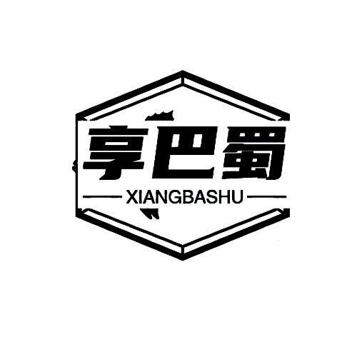 享巴蜀XIANGBASHU