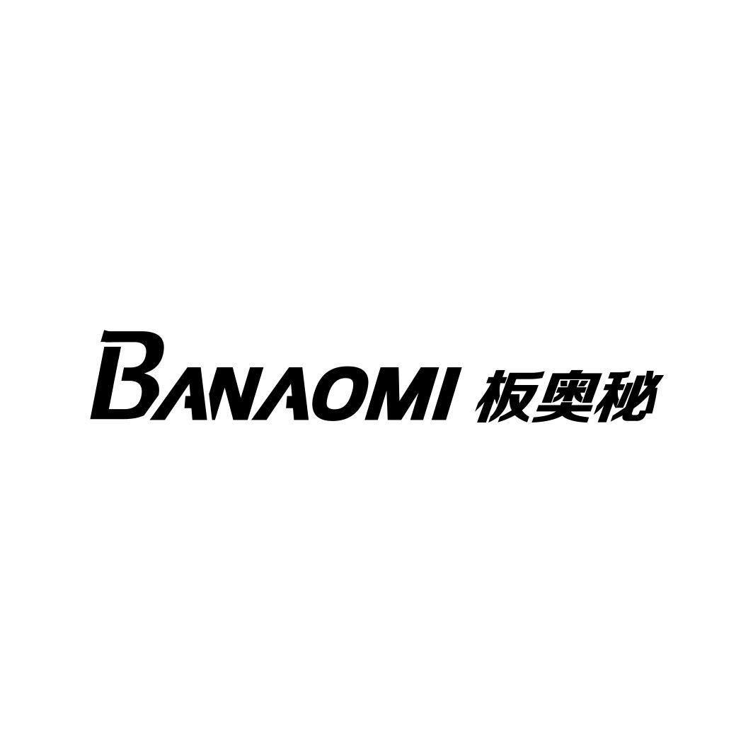 板奥秘BANAOMI