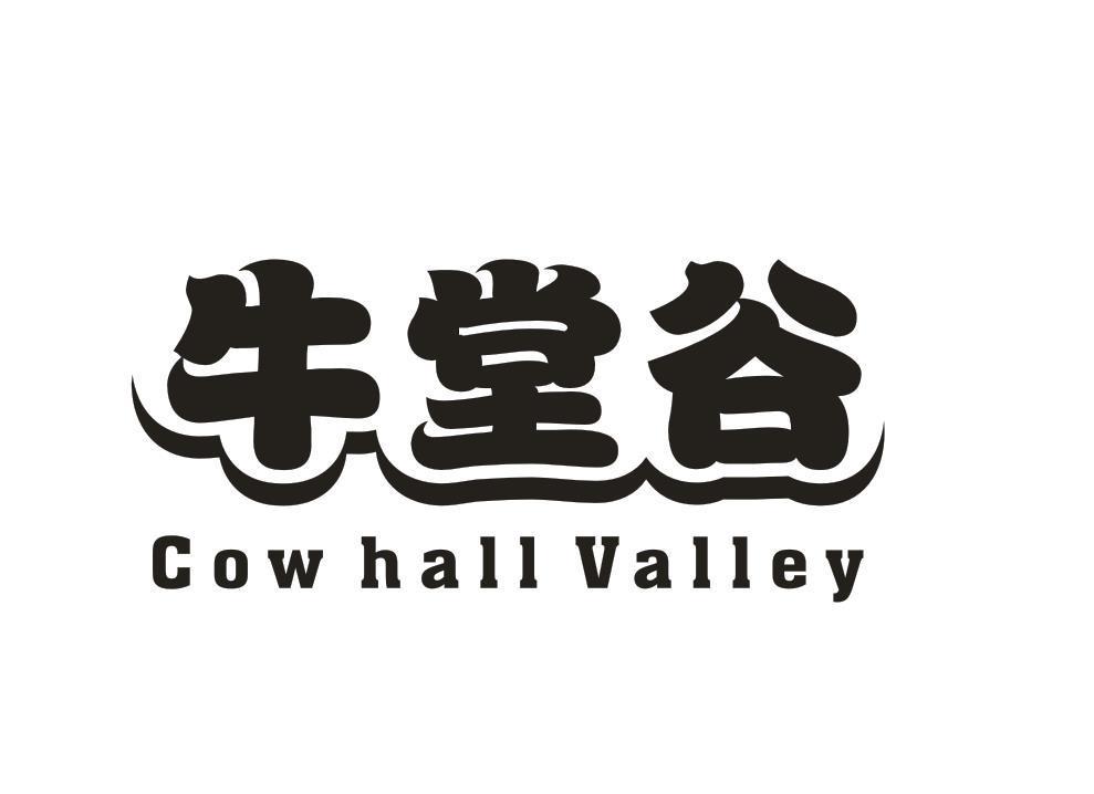 牛堂谷