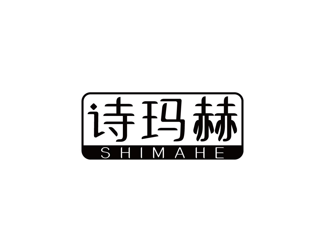 诗玛赫