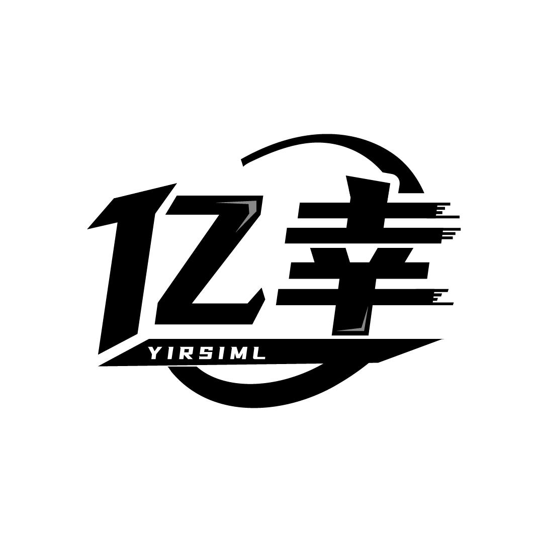 亿幸
YIRSIML