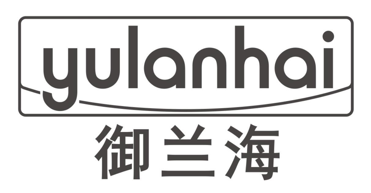 御兰海 YULANHAI