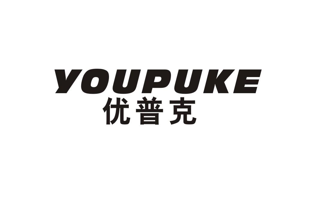 优普克