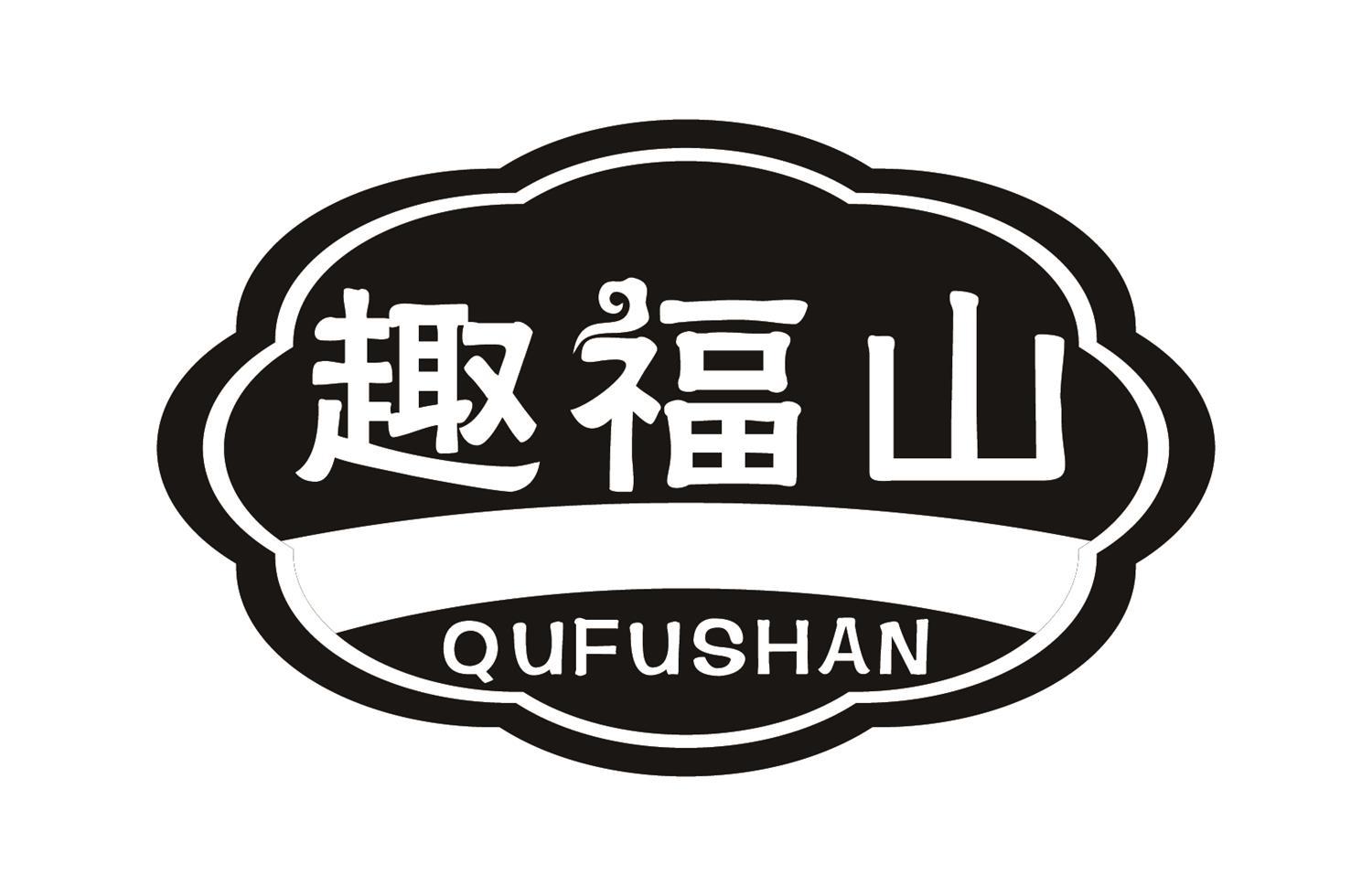 趣福山