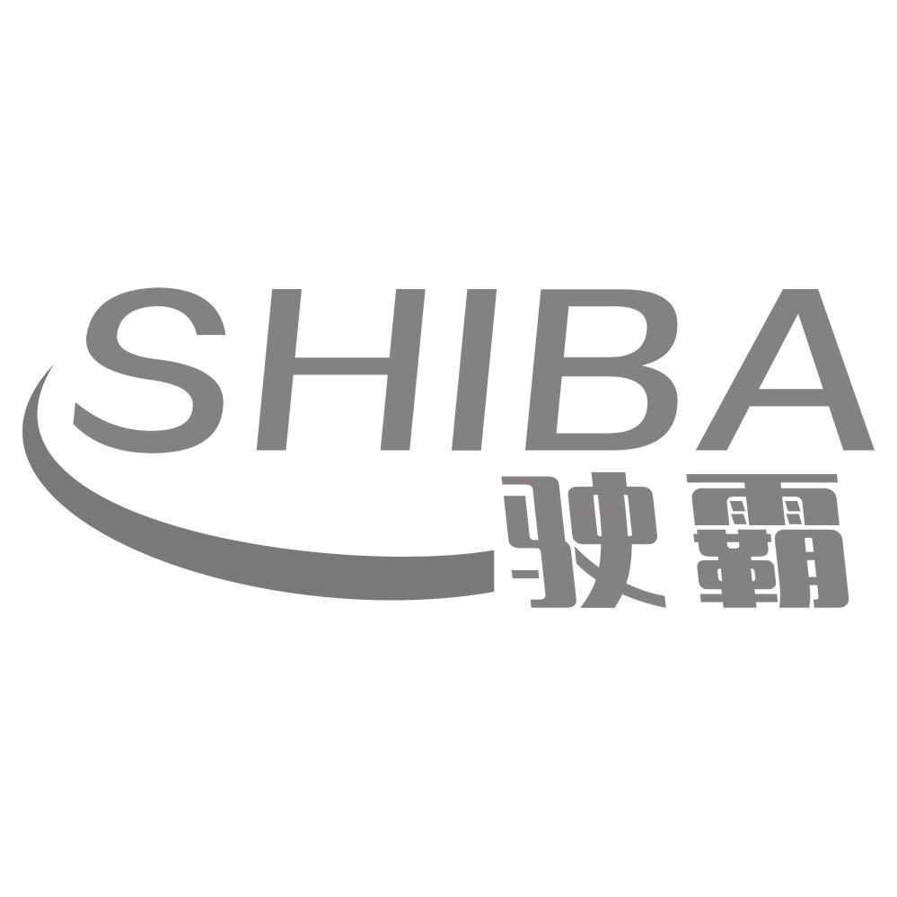 驶霸SHIBA