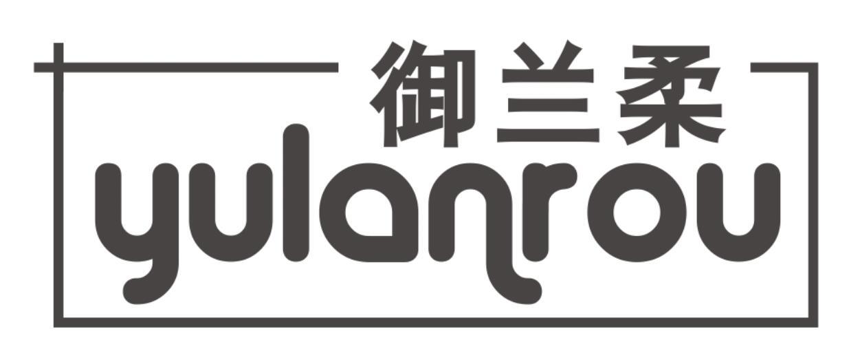 御兰柔 YULANROU