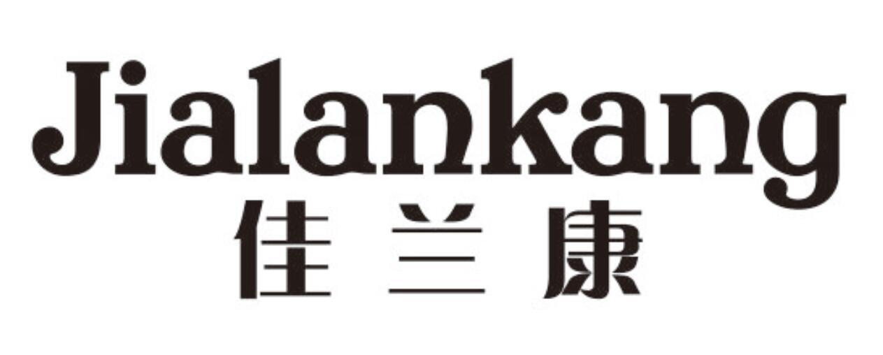 佳兰康 JIALANKANG
