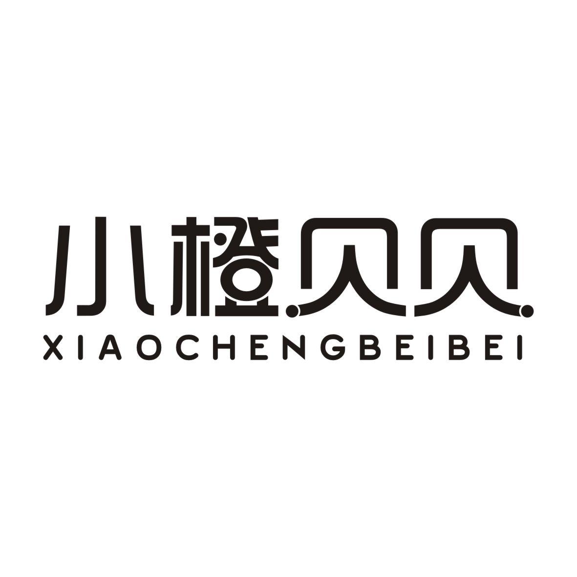 小橙贝贝XIAOCHENGBEIBEI