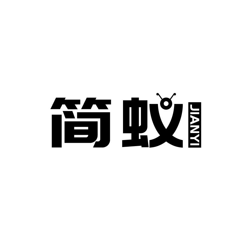 简蚁