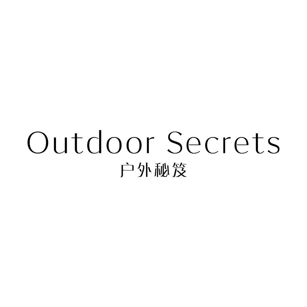 户外秘笈OUTDOOR SECRETS