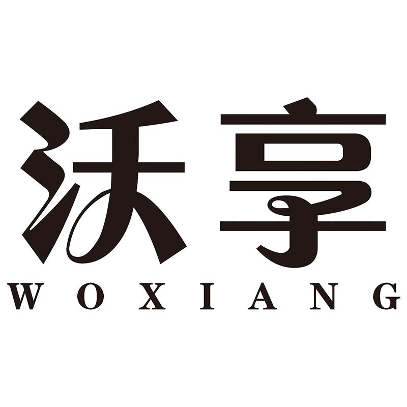 沃享