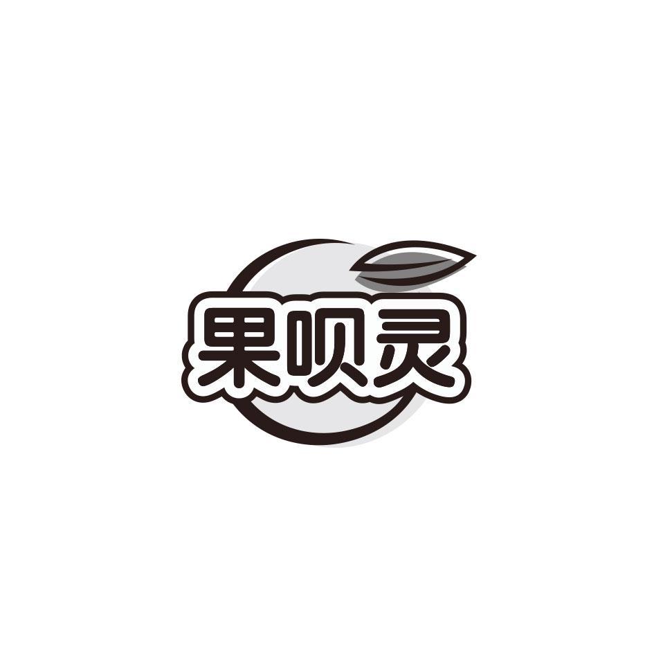 果呗灵