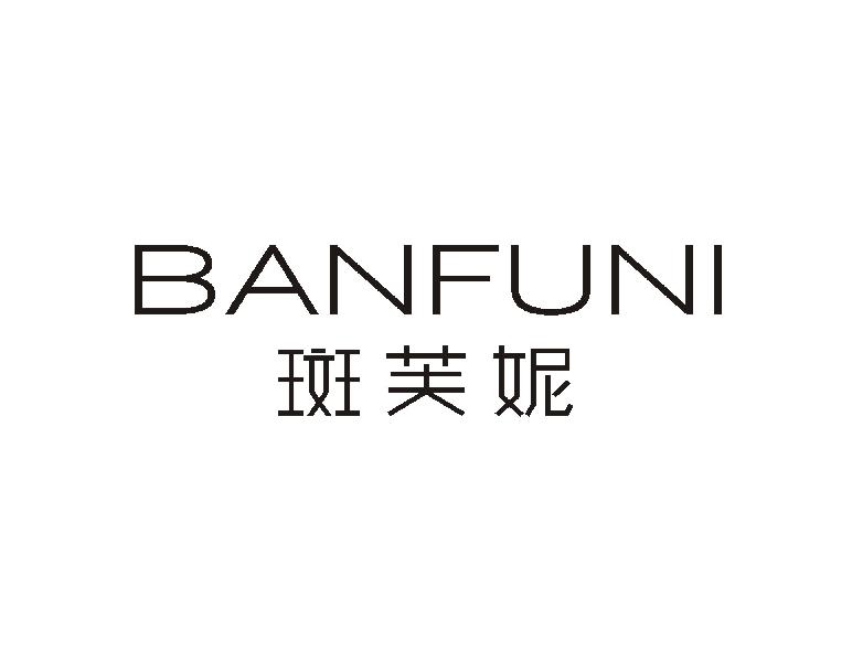 斑芙妮