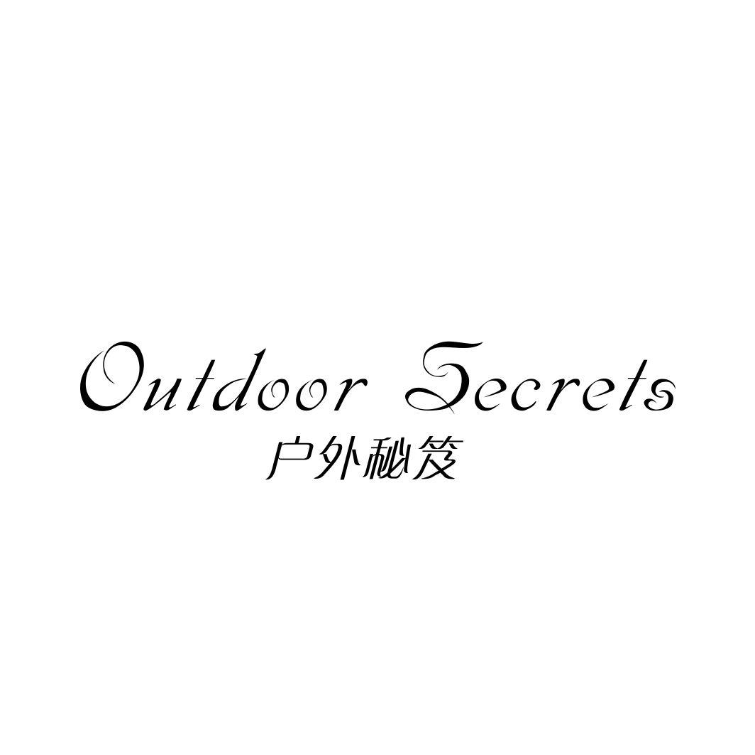 户外秘笈OUTDOOR SECRETS