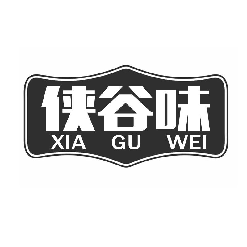 侠谷味         XIA GU WEI